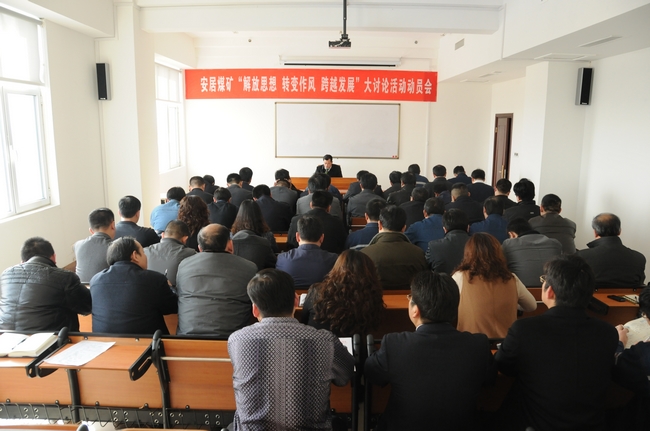 安居煤矿召开“解放思想 转变作风”大讨论活动学习会