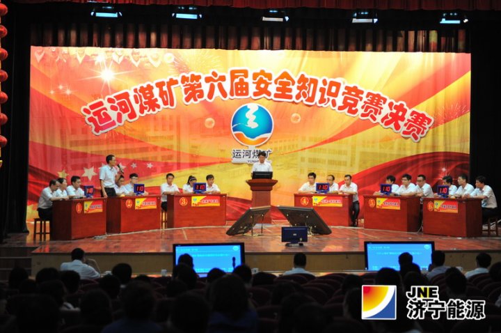 运河煤矿成功举办第六届安全知识竞赛