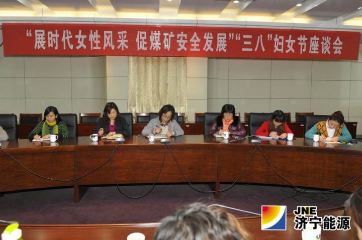 运河煤矿女工委召开座谈会