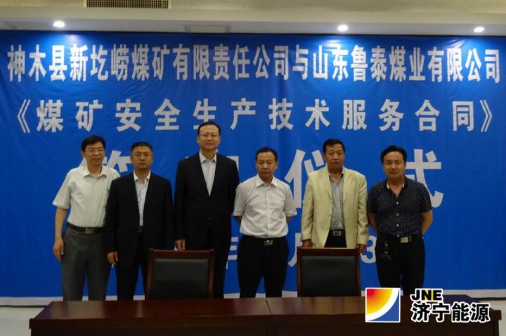 鲁泰煤业公司与神木县新圪崂煤矿有限责任公司鉴订煤矿托管协议