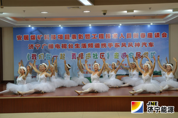 安居煤矿创新召开科技项目表彰暨工程技术人员新春座谈会