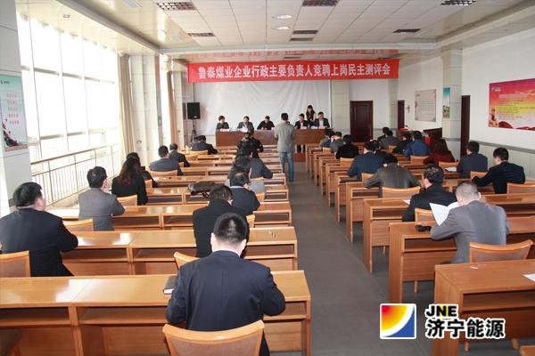 鲁泰煤业公司第二、三批企业行政主要负责人竞聘上岗工作结束