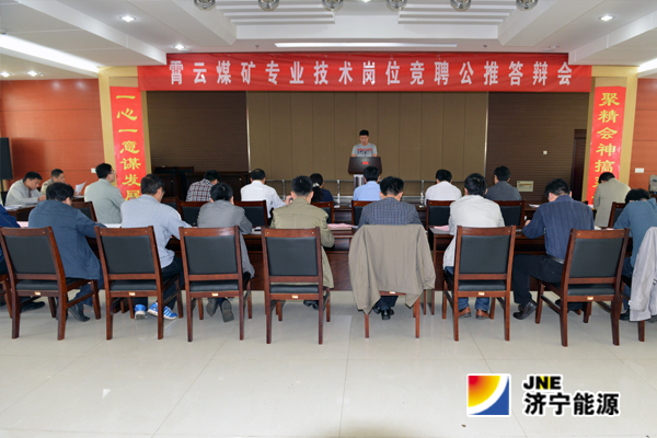 霄云煤矿：51人竞聘29个技术管理岗位