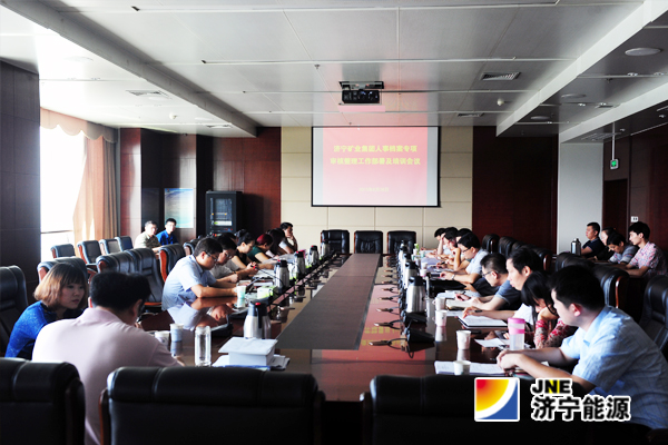 济矿集团全面启动人事档案专项审核整理工作