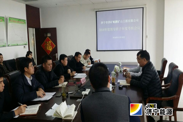 集团公司考核组到鲲鹏公司开展领导班子年度考核