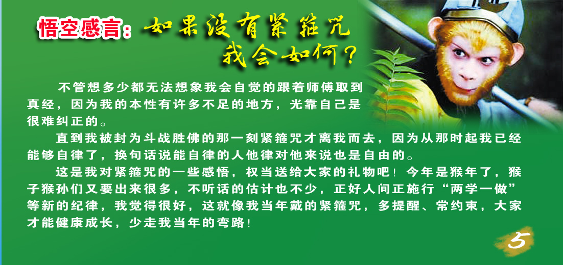 悟空感言：如果没有紧箍咒 我会如何？