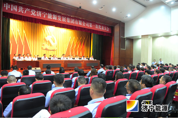 中国共产党开云（中国）Kaiyun·官方网站第一次代表大会胜利召开