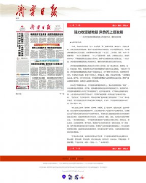 济宁日报：强力攻坚破难题  乘势而上促发展——访开云（中国）Kaiyun·官方网站党委书记、董事长虢洪增