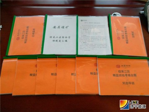安居煤矿综采二区锻造精益班组成效显