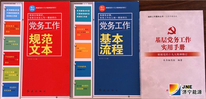 2018年10月29日，朱家峁煤矿党总支发放党建工具书（姜鹏摄）.jpg