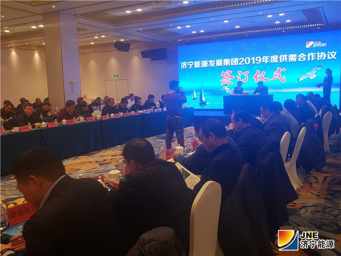 集团公司稿件：济宁能源发展集团2019年度煤炭运销暨物流贸易重点客户座谈会在秦皇岛召开（摄影： 张大壮） (2)1_副本.jpg