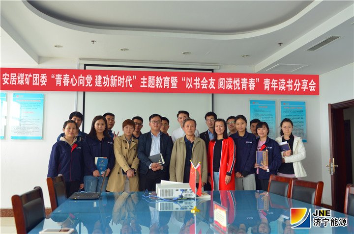 1556072659363145.jpg 2019年4月23日安居煤矿团委“青春心向党 建功新时代”主题教育暨“以书会友 阅读悦青春”青年读书分享会2(陈继德) (2).jpg