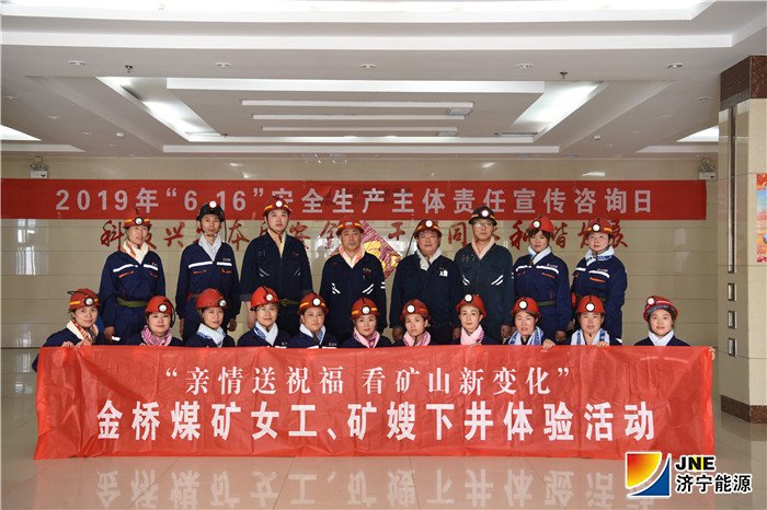 1560908381403379.jpg 金桥煤矿:2019年6月15日,金桥煤矿女工、矿上下井看矿山新变化(王海峰 摄)2.jpg