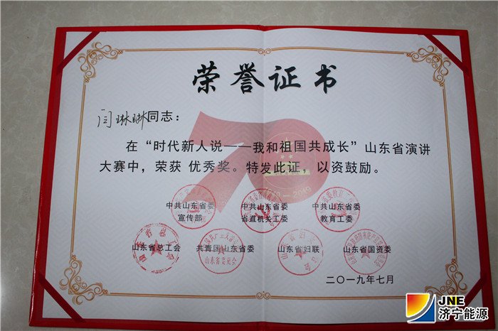 2019年7月13日，霄云煤矿职工代表济宁市参加山东省“时代新人说——我和祖国共成长”演讲比赛，喜获佳绩.jpg