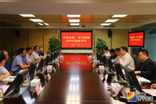张广宇带队到中泰证券股份有限公司洽谈合作事宜