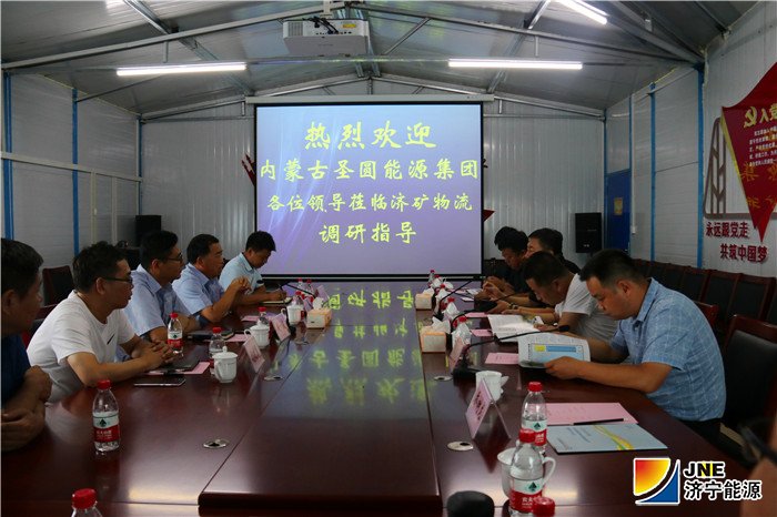 2019年7月25日，内蒙古圣圆能源集团副总经理贺文熊一行到济矿物流公司调研指导（邓琳 路英杰文 路英杰 图） (1).jpg