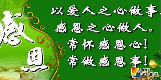 让浮躁的心在感恩中沉淀（圆中园公司：柴会广）