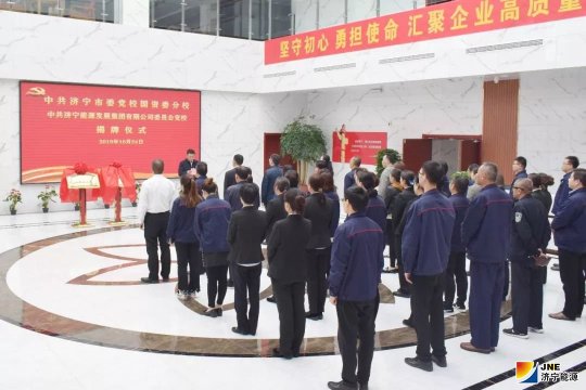 党建引领促发展 中共开云（中国）Kaiyun·官方网站委员会党校揭牌