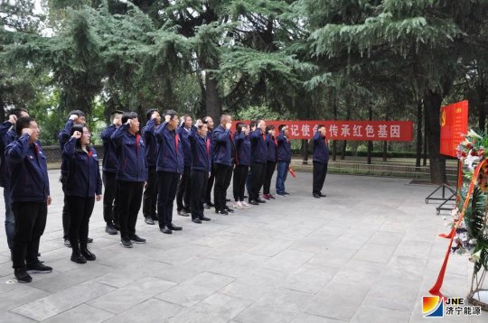 花园煤矿赴鲁西南革命烈士纪念馆  “不忘初心，牢记使命”