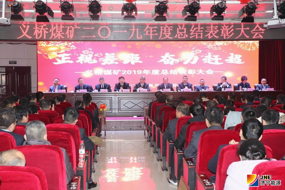 义桥煤矿召开2019年度工作总结表彰暨二届四次“双代会”2.jpg