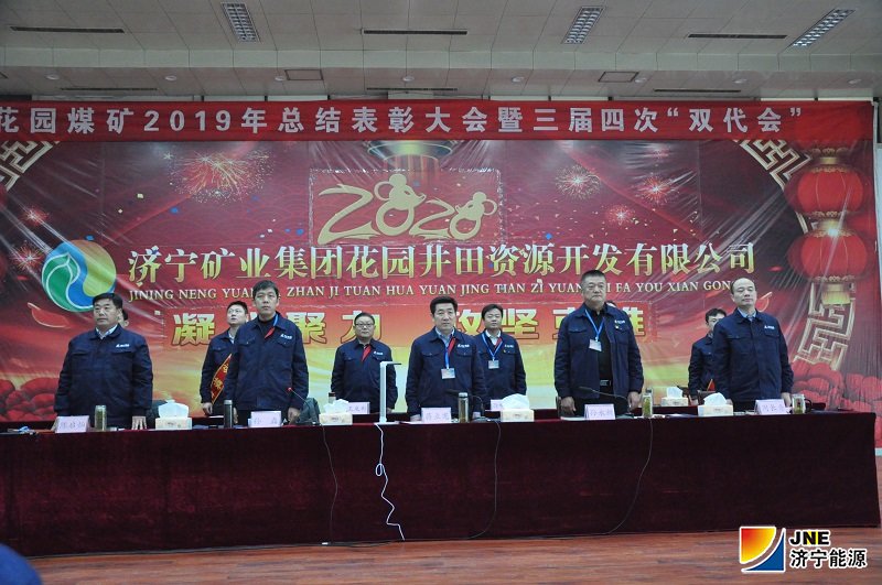 花园煤矿召开年2019年度表奖大会，大会开始齐唱国歌.JPG
