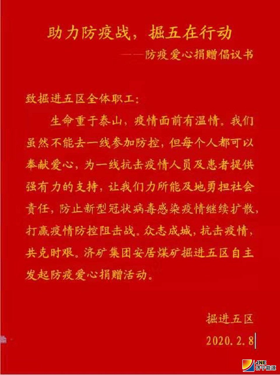 2020年2月8日，安居煤矿一工区自主捐赠万余元 全力支持疫情防控工作2.jpg