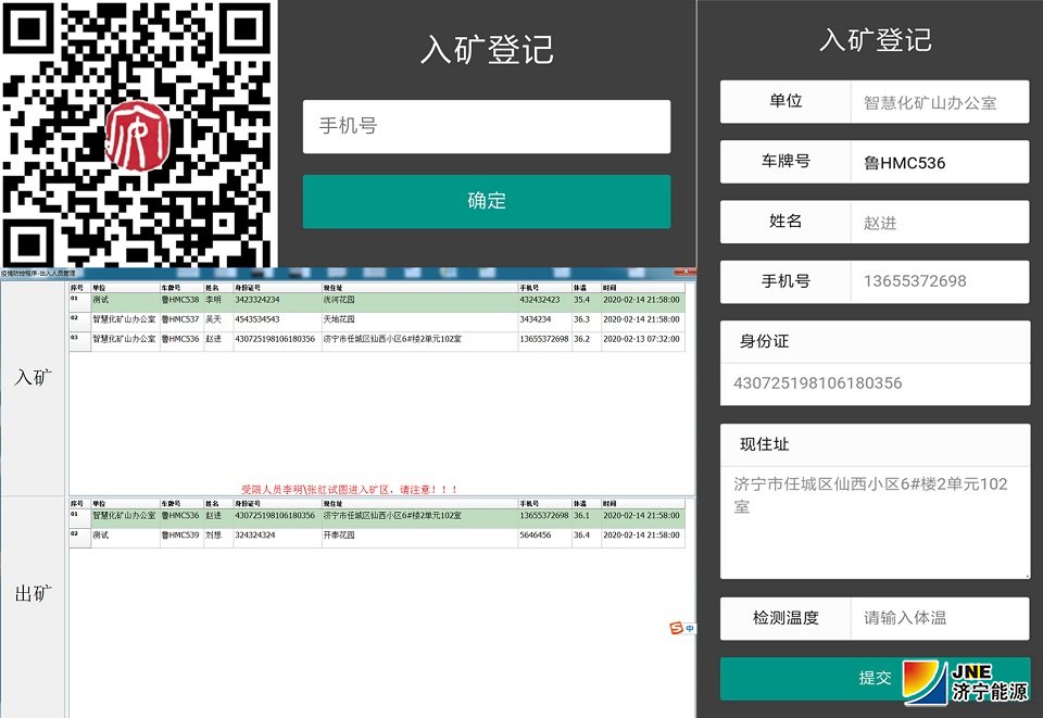 1581746846488334.jpg 2020年2月14日,安居煤矿开发疫情防控电子登记系统 助力新冠疫情阻击战--电子登记系统界面.jpg