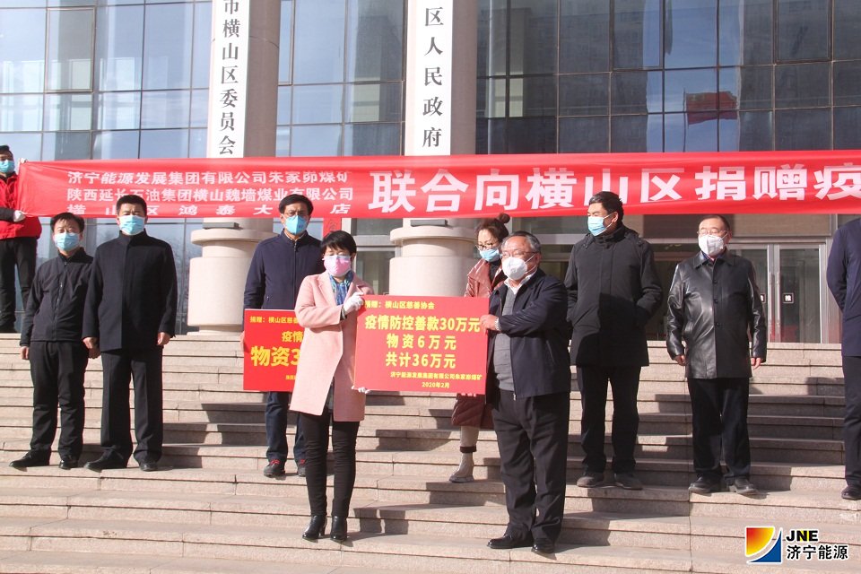 1581848179505432.jpg 2月14日朱家峁煤矿向横山区政府捐赠抗疫物资现场.jpg