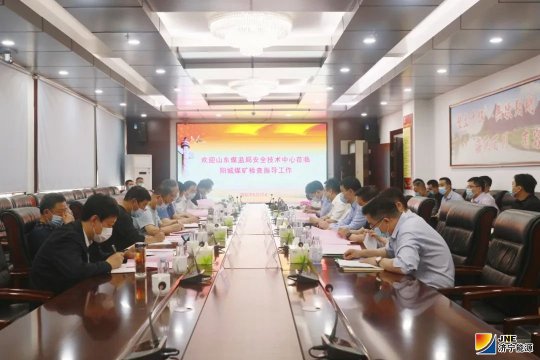 山东煤监局专家到阳城煤电开展安全“体检”