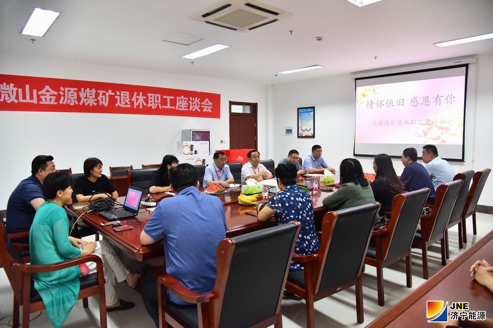 6月13日，金源煤矿召开退休人员座谈会（徐帅）（2）.JPG