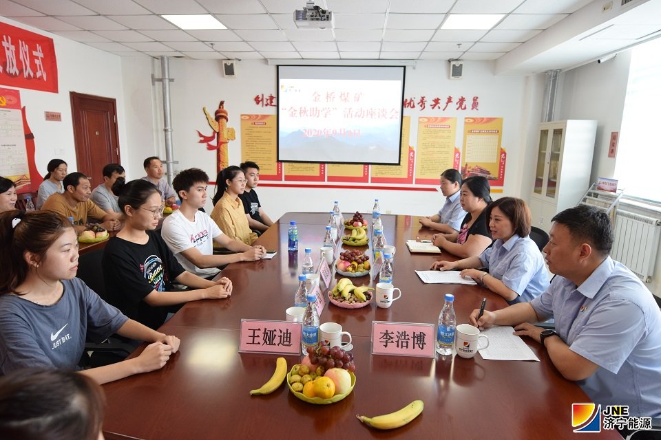 2020年9月4日，金桥煤矿“金秋助学”座谈会，12名职工子女到矿参观（王海峰 摄） (5).jpg