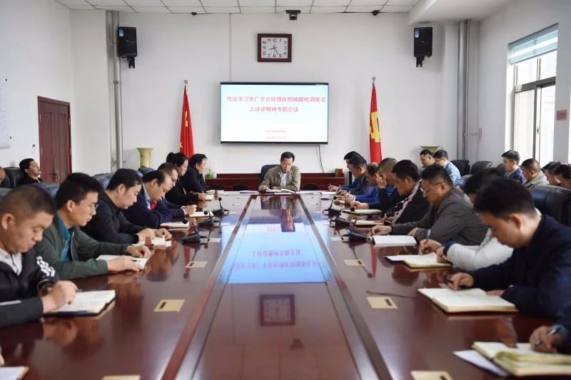 金桥煤矿召开专题会议落实集团公司近期文件.jpg