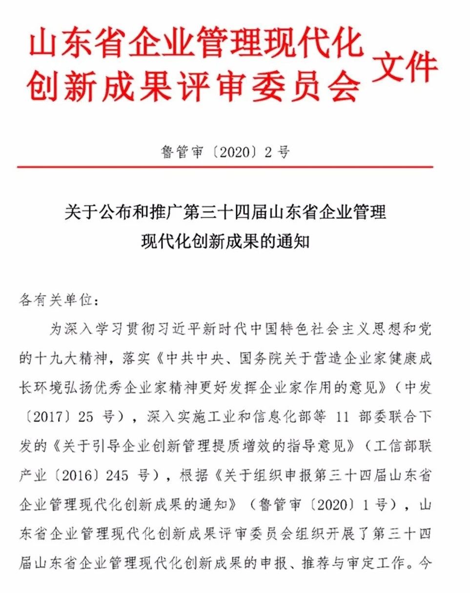 喜讯丨安居煤矿、义桥煤矿荣获第三十四届山东省企业管理现代化创新成果二等奖、三等奖1.jpg