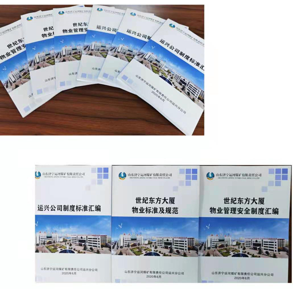 1608102216684130.jpg 2020年12月15日,运河煤矿大物业项目部规范制度化建设工作标准(甄天娣).jpg