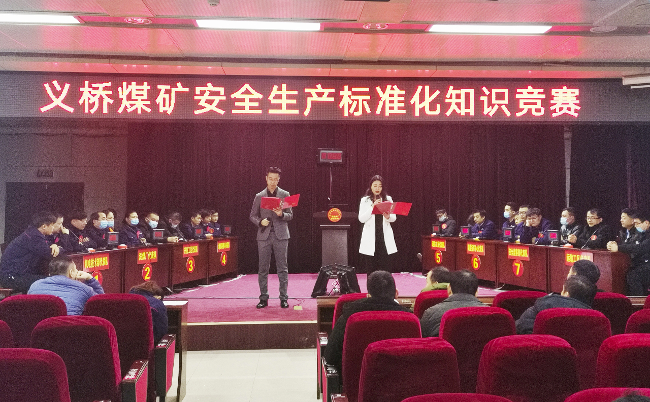 1608363304725014.jpg 义桥煤矿举办 “安康杯”安全生产知识竞赛.jpg