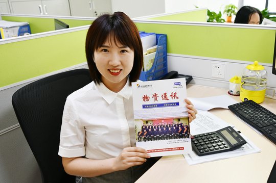 物资公司：《物资通讯》创刊