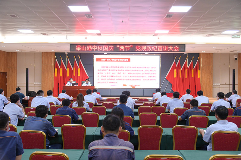 梁山港党规政纪大会.jpg