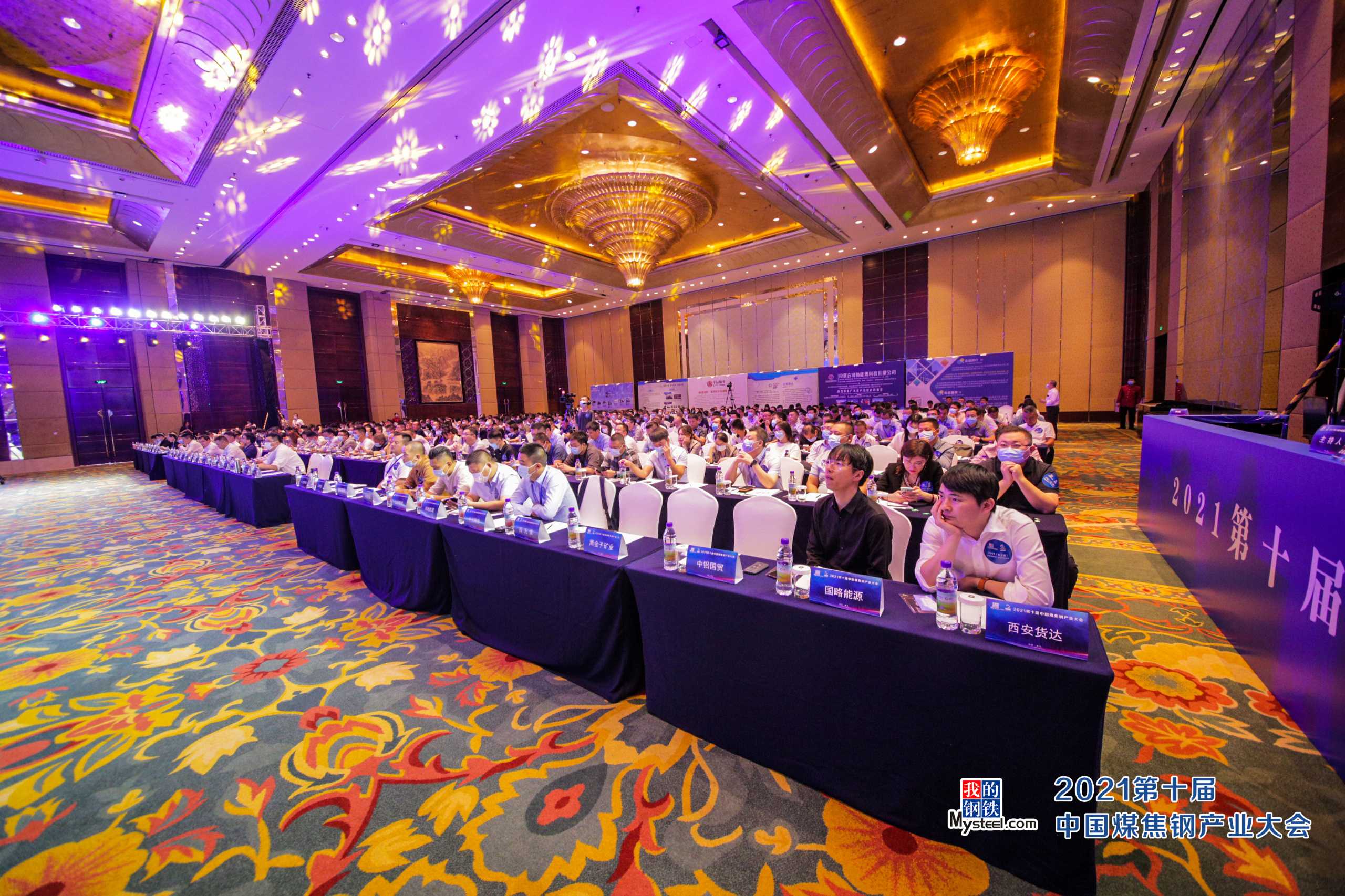 1632711893692312.jpg 营销公司参加第十届全国煤焦钢产业大会2.jpg