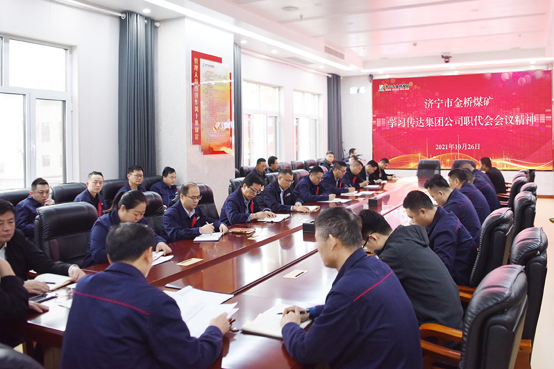 1635301097604817.jpg 2021.10.26金桥煤矿学习传达集团职代会会议精神(孙欢欢摄).jpg
