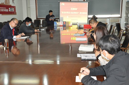 花园煤矿举办“奋战四季度 安全伴我行”读书座谈会