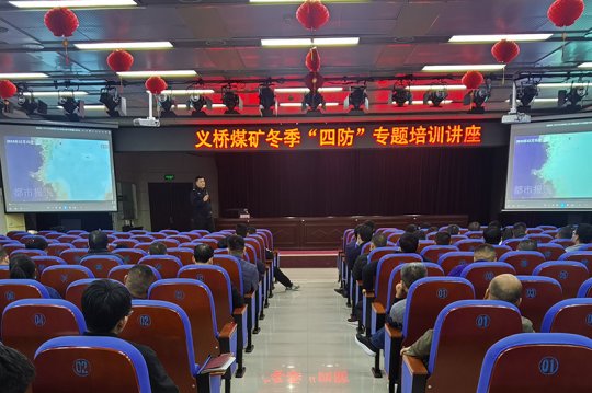 义桥煤矿：以培促防确保冬季“四防”安全