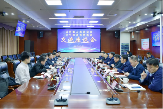 济宁能源与山东重工集团召开交流座谈会