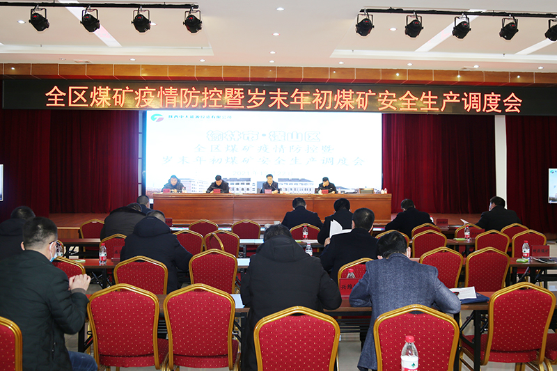 1640248591783338.jpg 2021年12月22日横山区煤矿疫情防控暨岁末年初安全生产调度会在朱家峁煤矿召开(姜鹏摄).jpg