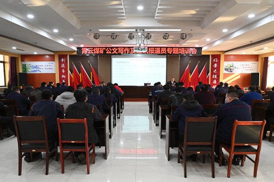 霄云煤矿举办公文写作及通讯报道员专题培训班