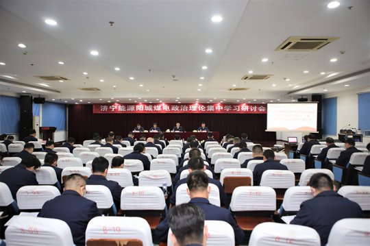 阳城煤电丨开展“打造千亿级集团 我来担当我来干”主题教育大讨论活动