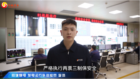 微视频丨阳城煤电打造千亿级集团 我要这么干