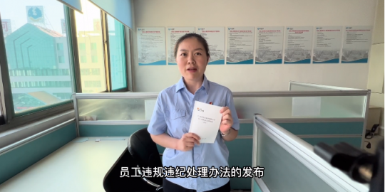 视频解读丨《开云（中国）Kaiyun·官方网站员工违规违纪处理办法（试行）》——总则篇