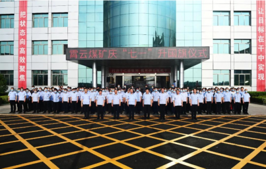 霄云煤矿隆重举行庆“七一”升旗仪式