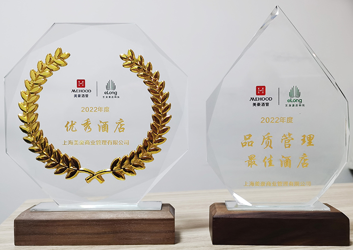 1673944307127065.jpg 美豪酒店济宁高新店荣获“2022年度品质管理最佳酒店”荣誉称号.jpg