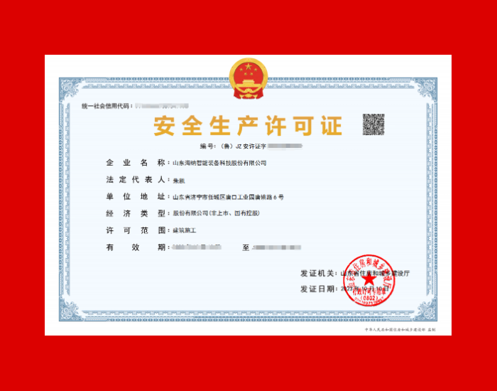 1697254596959135.png 安全许可证.png